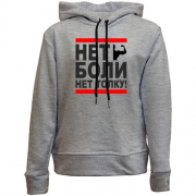 Детский худи без флиса Нет боли - нет толку!
