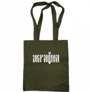 Сумка шоппер со стилизованный шрифтовым Україна