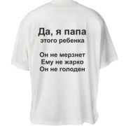 Футболка oversize Антипоради від тата