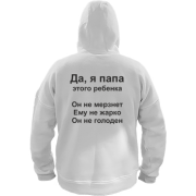 Толстовка Антипоради від тата