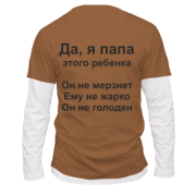 Комбинированный лонгслив Антисоветы от папы