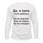 Лонгслив Антисоветы от папы