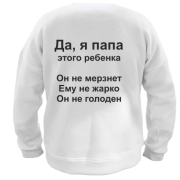 Свитшот Антисоветы от папы
