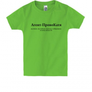 Детская футболка для Кати "Агент-ПровоКатя"