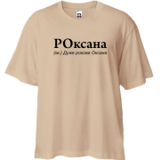 Футболка Oversize для Оксаны 