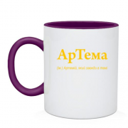Чашка для Артема 