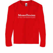 Дитяча футболка з довгим рукавом для Поліни "МоноПолина"