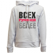 Детский худи без флиса Всех румяней и белей