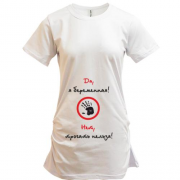 Подовжена футболка "Животик не трогать"