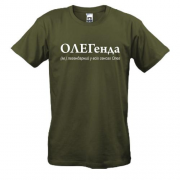 Футболка для Олега - "ОЛЕГенда"