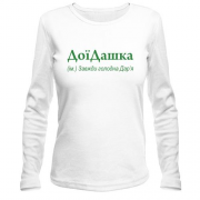 Лонгслив для Дарьи - "ДоїДашка"