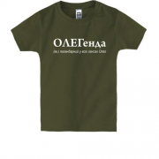 Дитяча футболка для Олега - "ОЛЕГенда"