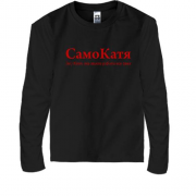 Дитяча футболка з довгим рукавом для Катерини - "СамоКатя"
