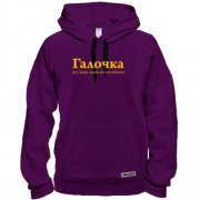 Толстовка для Галины - "Галочка"