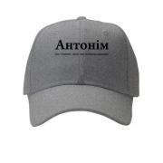 Кепка для Антона - "Антонім"