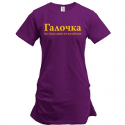 Туника для Галины - "Галочка"