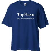Футболка Oversize для Надежды - "ТорНадя"