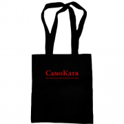 Сумка шопер для Катерини - "СамоКатя"