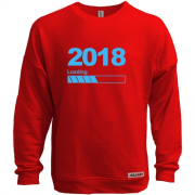 Свитшот без начеса 2018 loading..