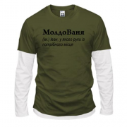 Комбинированный лонгслив для Ивана - "МолдоВаня"