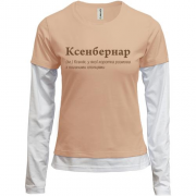 Комбинированный лонгслив для Ксении - "Ксенбернар"