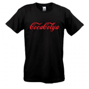 Футболка для Миколая  у стилі CocaCola