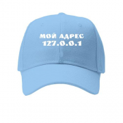 Детская кепка Мой адрес 127.0.0.1