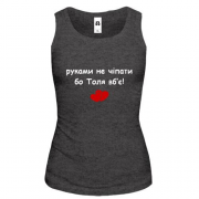 Майка "руками не трогать, а то Толя убьёт"