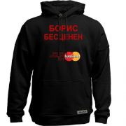 Худи без начеса с надписью "Борис Бесценен"