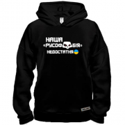 Худи BASE "Наша русофобия недостаточна"