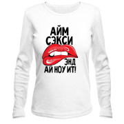 Лонгслив Айм секси, энд ай ноу ит!