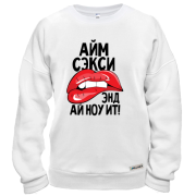 Свитшот Айм секси, энд ай ноу ит!