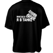 Футболка Oversize Мне всё пох 2