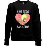 Детский свитшот без начеса От тебя балдею