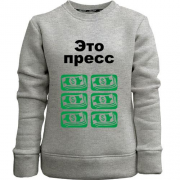 Детский свитшот без начеса Это пресс