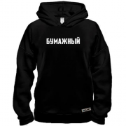 Худи BASE БУМАЖНЫЙ