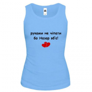 Майка "руками не трогать, а то Назар убьёт"