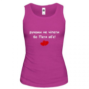 Майка "руками не трогать, а то Петя убьёт"