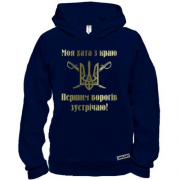 Худи BASE Моя хата с краю