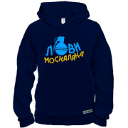 Худи BASE Лови москаляка