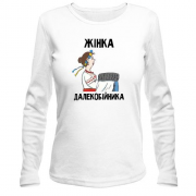Лонгслів Жінка далекобійника