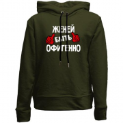 Детский худи без флиса с надписью "Женей быть офигенно"