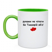 Чашка "руками не трогать, а то Тёма  убьёт"