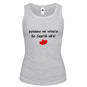 Майка "руками не трогать, а то Сергей убьёт"