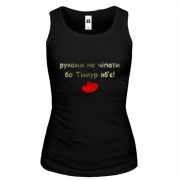 Майка "руками не трогать, а то Тимур убьёт"