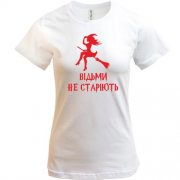 Футболка Ведьмы не стареют