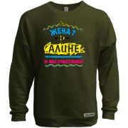 Свитшот без начеса с надписью "женат на Алине"