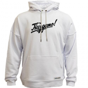 Худи без начісу Пи*дато!