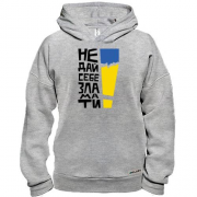 Худи BASE "Не дай себе зламати!"