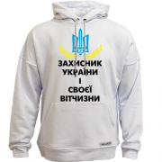 Худи без начеса Защитник Украины и своего отечества